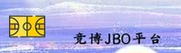 JBO | 竞博·官方网站